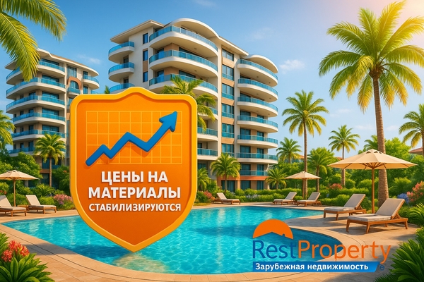 Главный удар по рынку недвижимости Турции в 2025 году: кризис стройматериалов и защита инвестиций